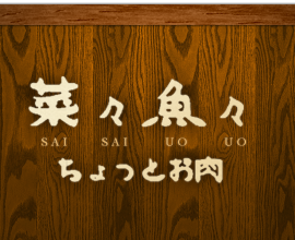 名古屋伏見の和食「菜々の魚々」トップへ