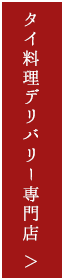 タイ