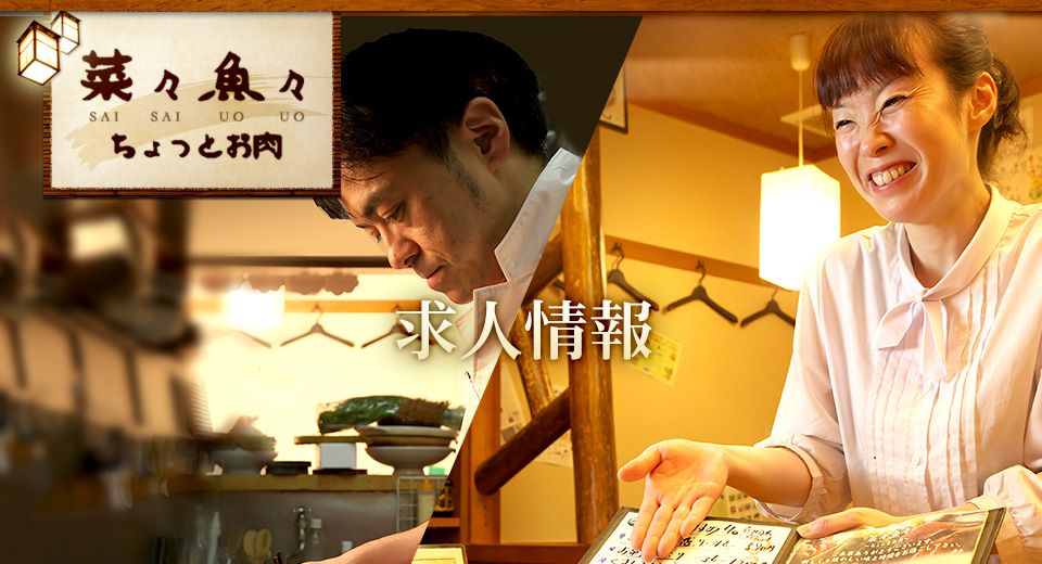 名古屋伏見の和食「菜々魚々」へ